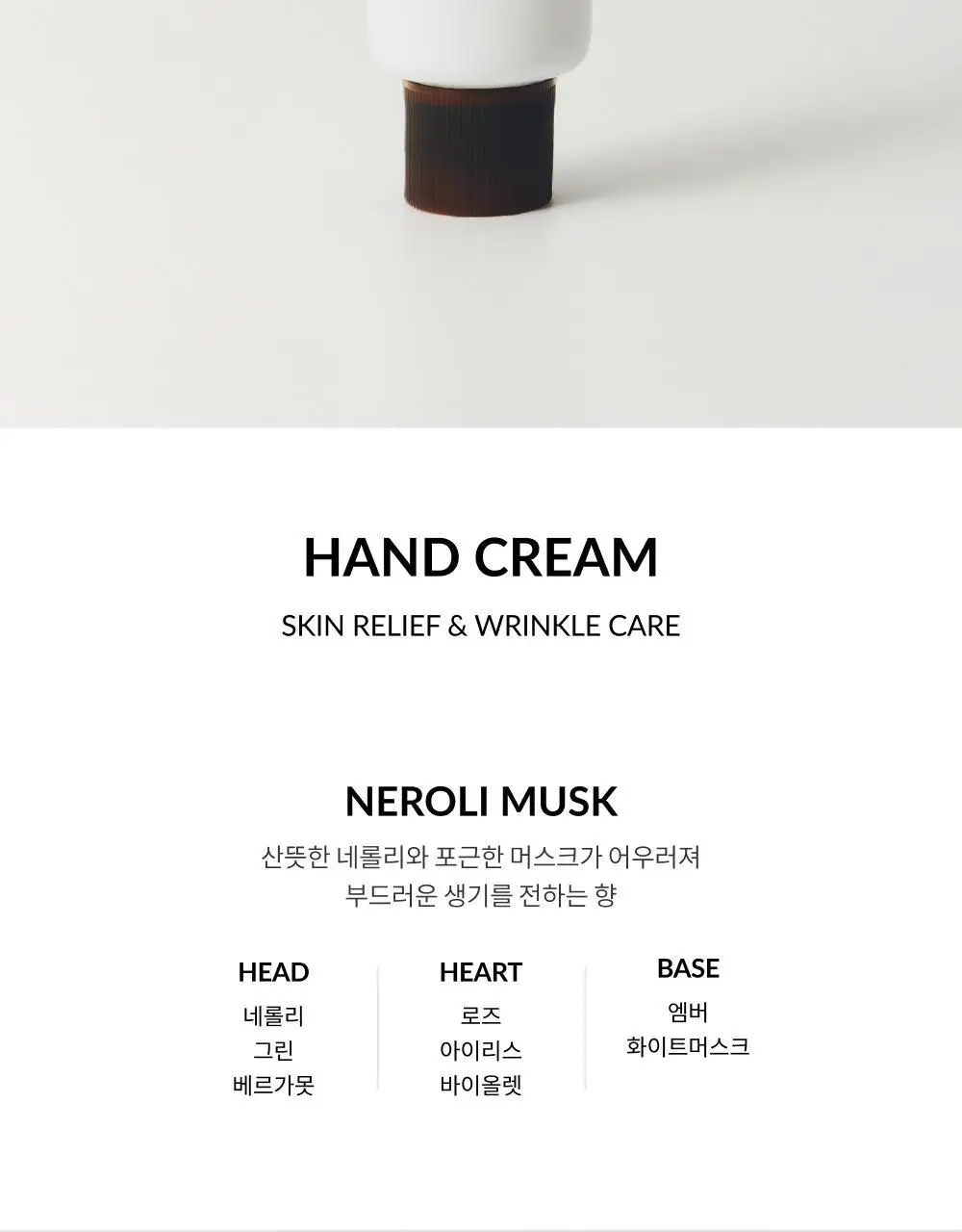 [주름개선&보습] 지비에이치 핸드크림 네롤리 머스크 70ml 상세페이지 2